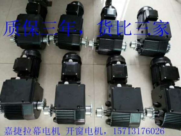 拉幕、開(kāi)窗電機(jī)質(zhì)保三年